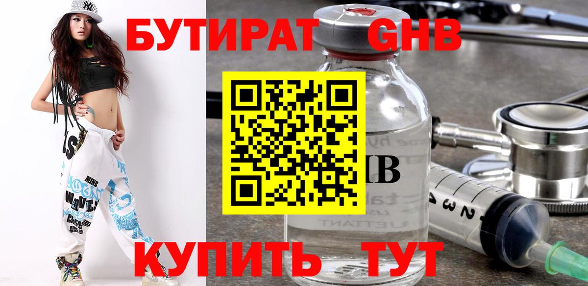 Бутират жидкий экстази  Вход с VPN  Дзержинск 