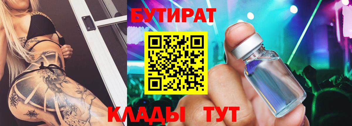 БУТИРАТ GHB Дзержинск