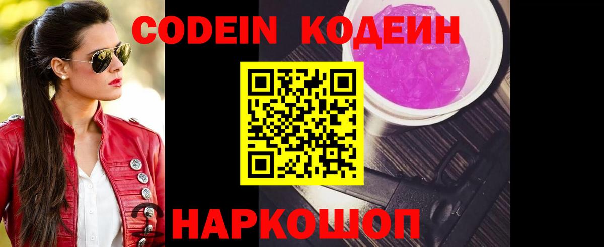 Кодеиновый сироп Lean Purple Drank  Codein Purple Drank  Вход с VPN  Дзержинск 