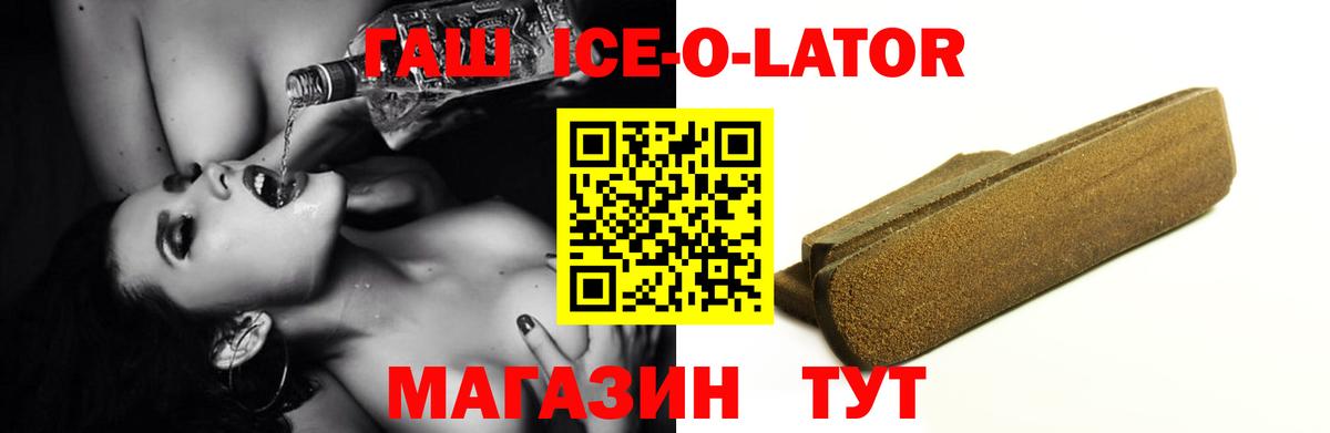 ГАШИШ  Вход с VPN  продажа наркотиков  Гашиш Ice-O-Lator  Дзержинск 