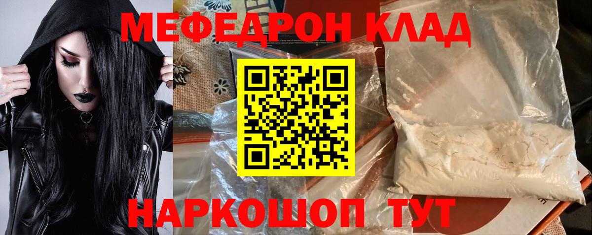МЯУ-МЯУ мука  сколько стоит  Мефедрон мука  Дзержинск  Вход с VPN 