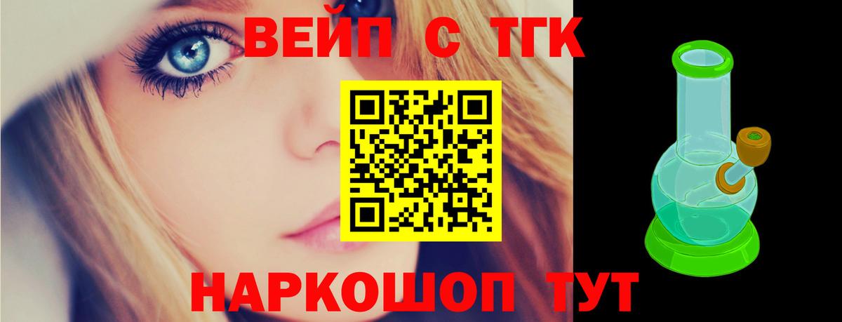ТГК жижа  Вход с VPN  Дзержинск 